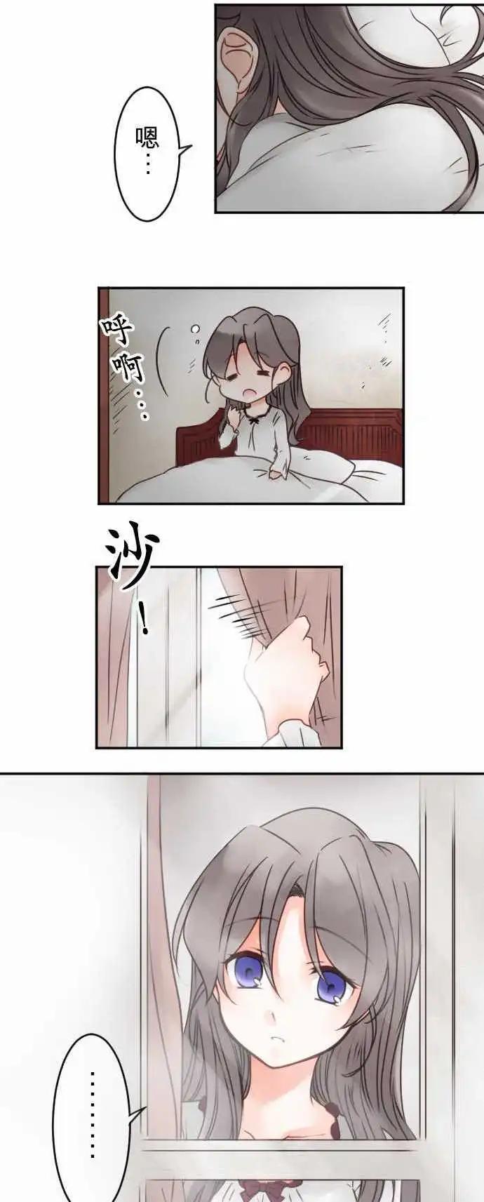 《少爷与女仆》第40回 失言与叹息 第1页
