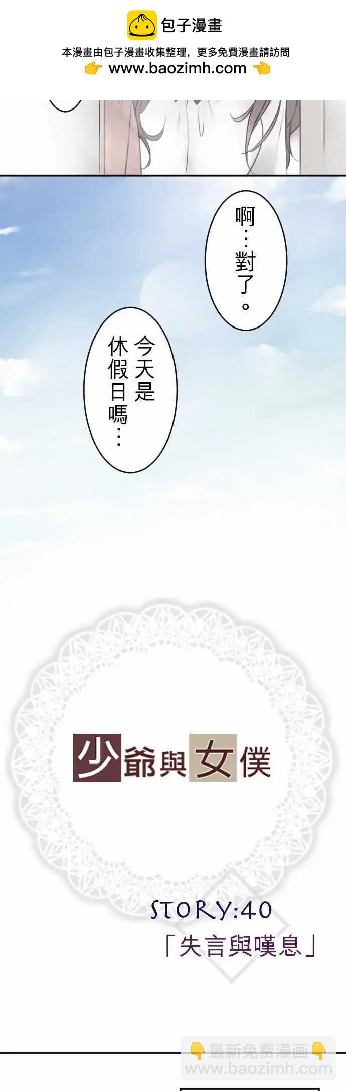 《少爷与女仆》第40回 失言与叹息 第2页