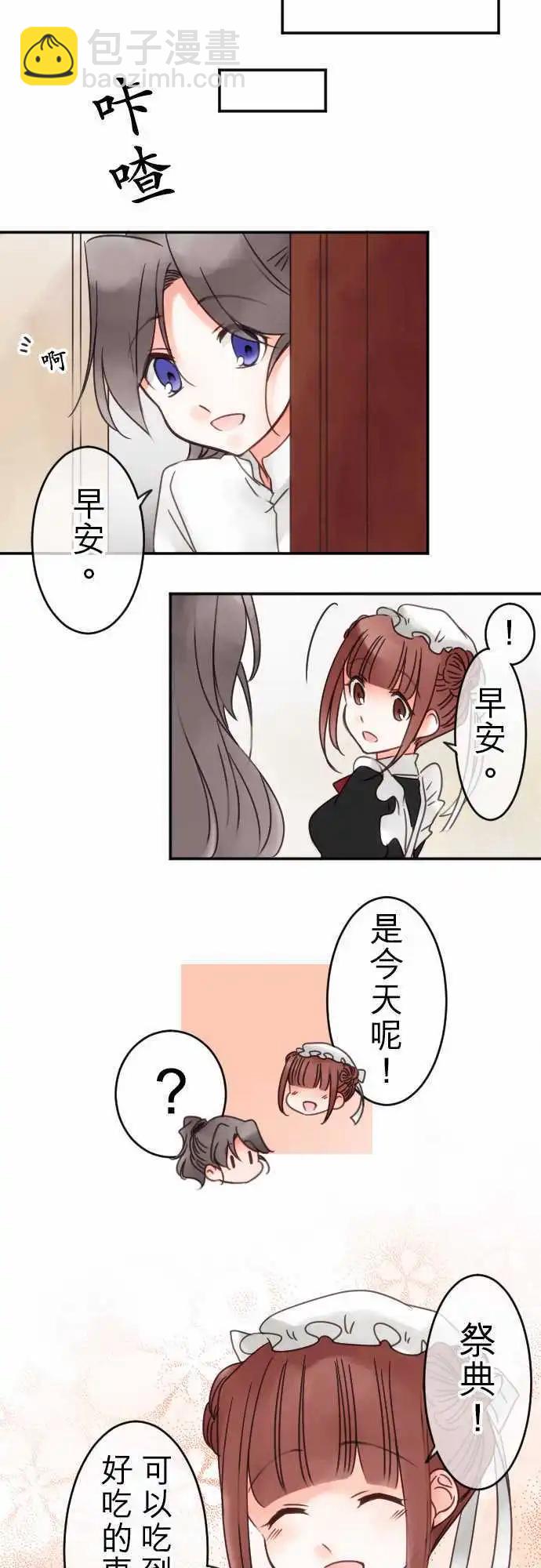 《少爷与女仆》第40回 失言与叹息 第3页