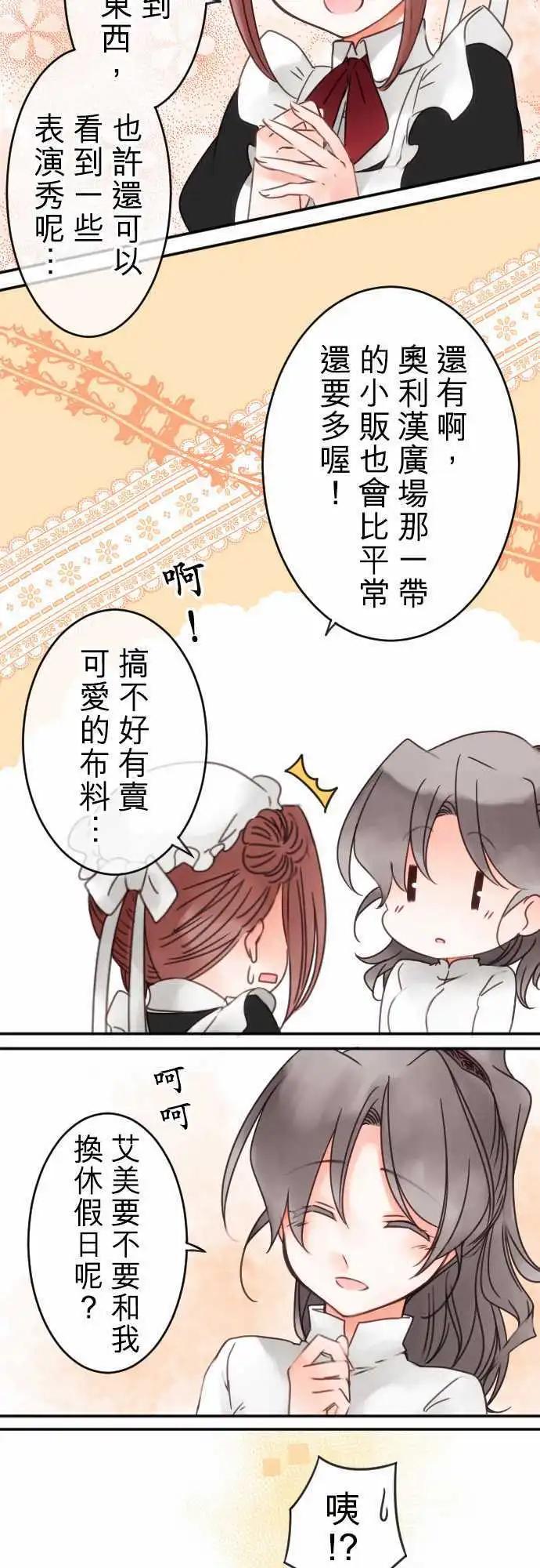 《少爷与女仆》第40回 失言与叹息 第4页