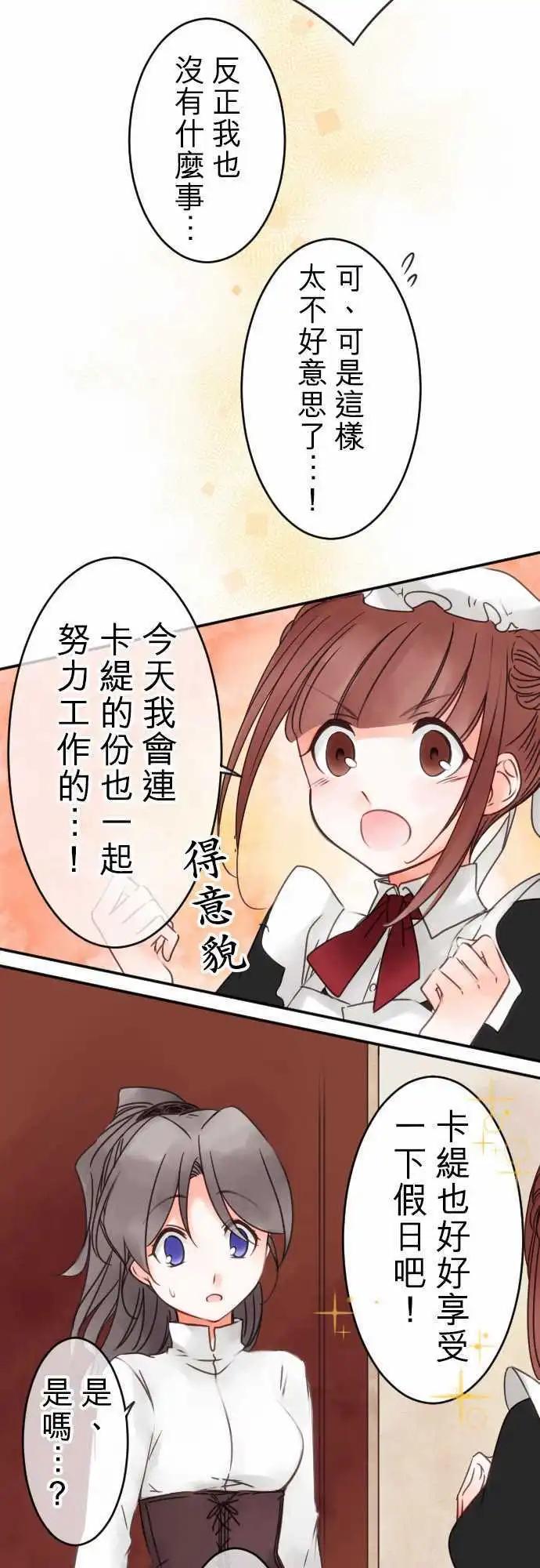 《少爷与女仆》第40回 失言与叹息 第5页