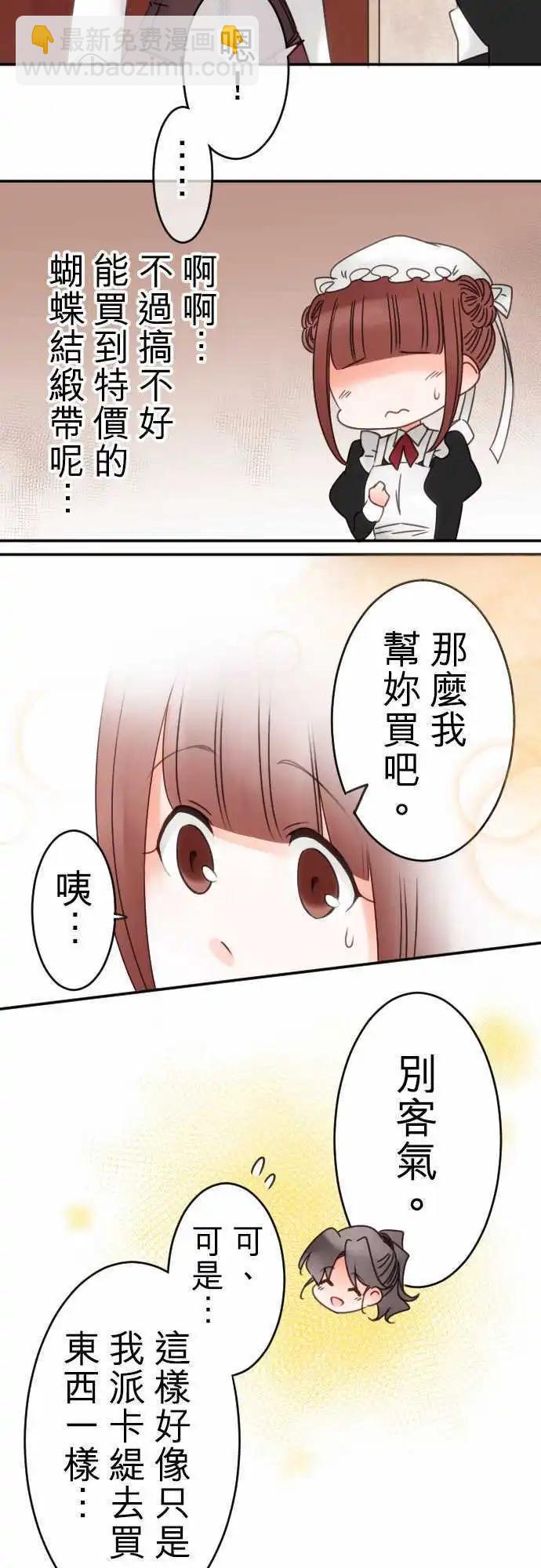 《少爷与女仆》第40回 失言与叹息 第6页