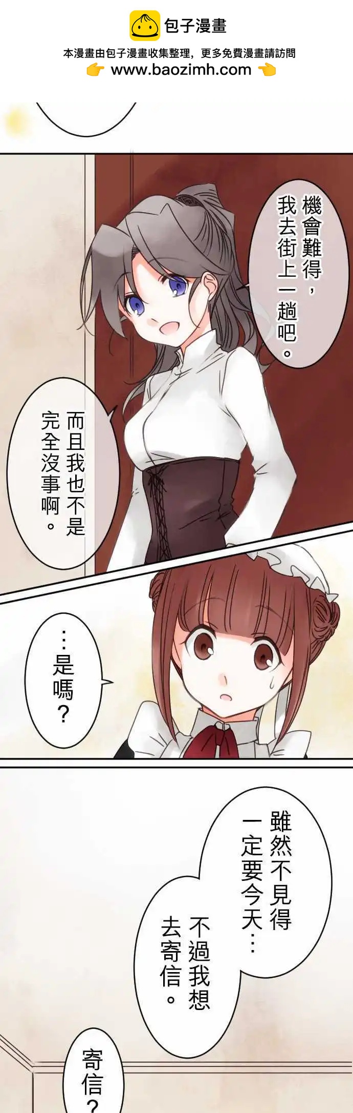 《少爷与女仆》第40回 失言与叹息 第7页
