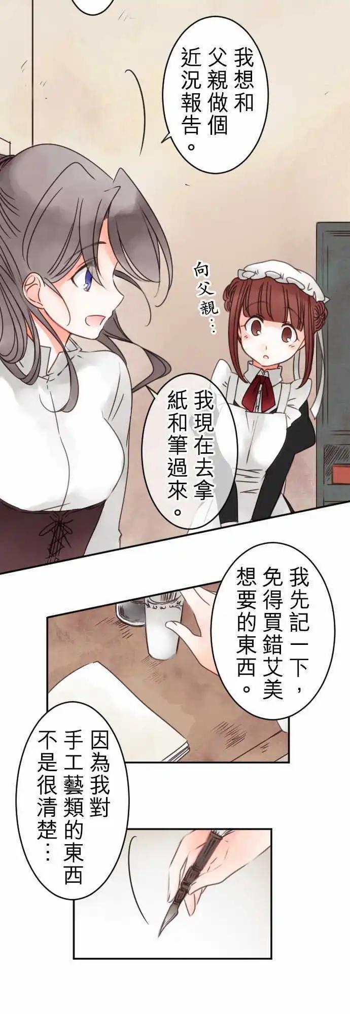 《少爷与女仆》第40回 失言与叹息 第8页