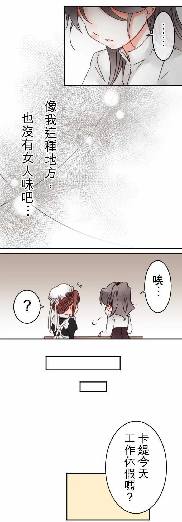 《少爷与女仆》第40回 失言与叹息 第9页
