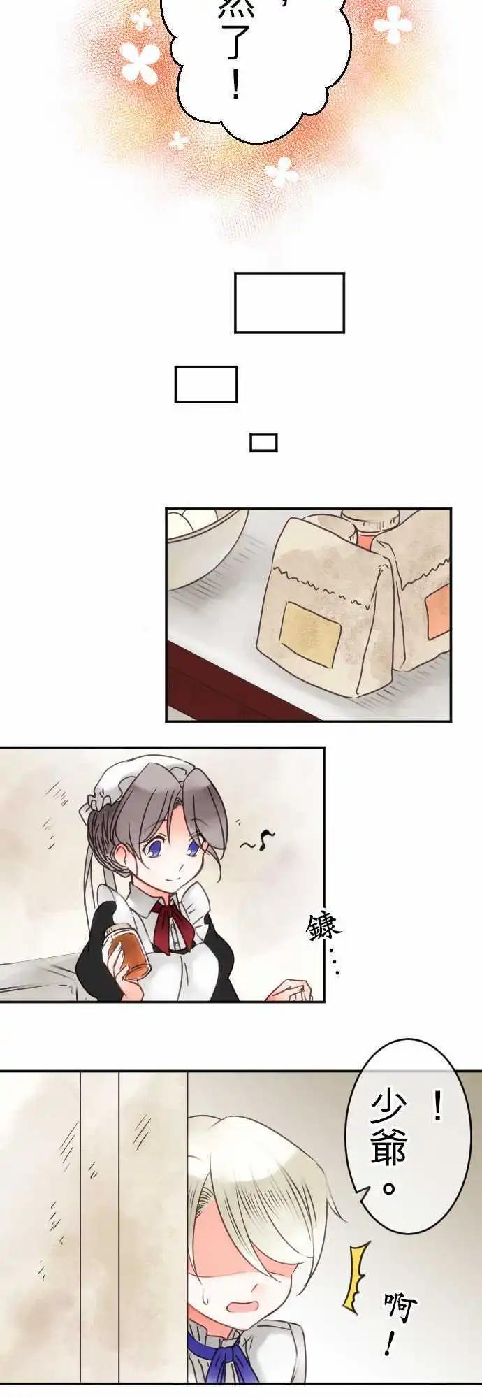《少爷与女仆》第39回 微苦 第10页