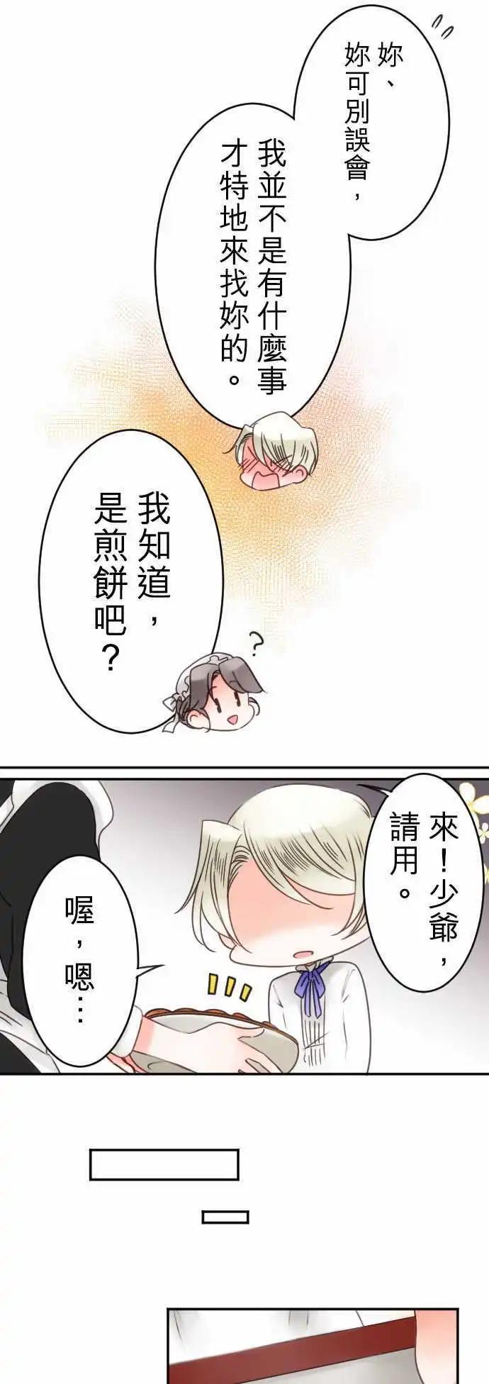 《少爷与女仆》第39回 微苦 第11页