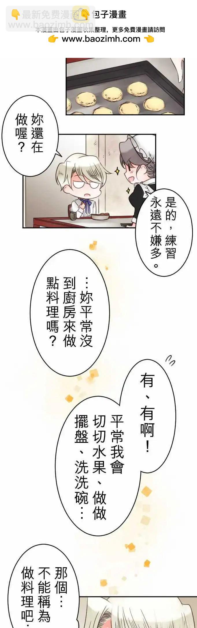 《少爷与女仆》第39回 微苦 第12页