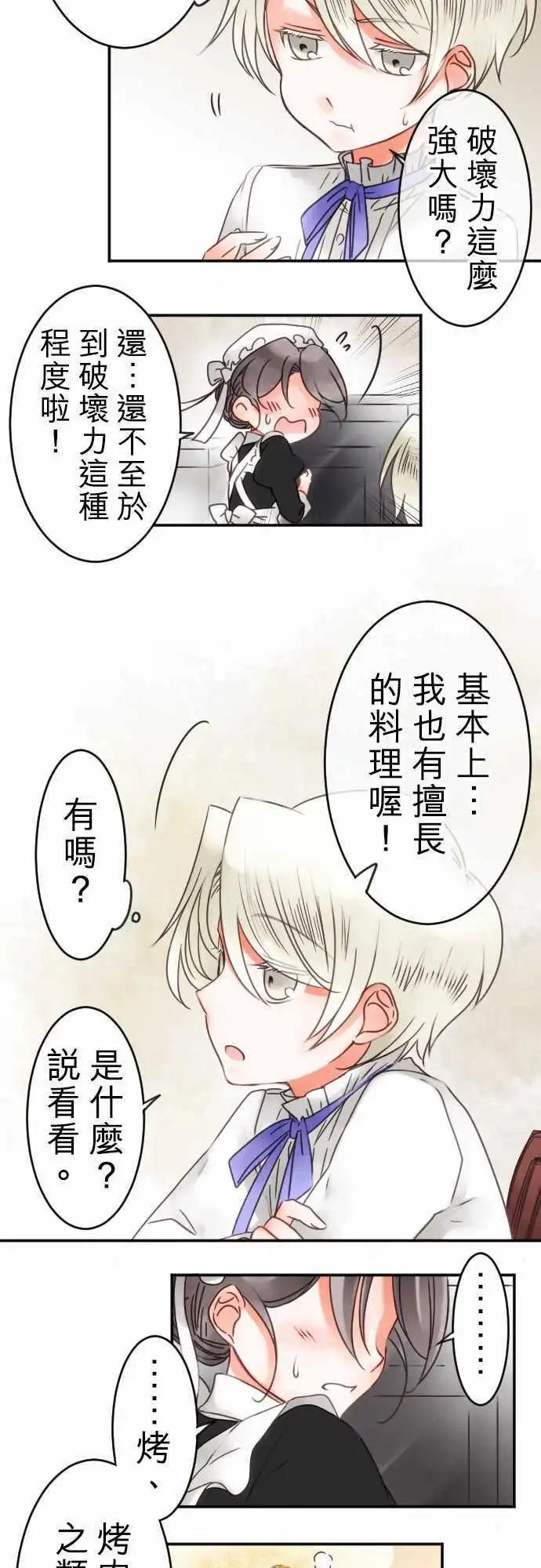 《少爷与女仆》第39回 微苦 第13页