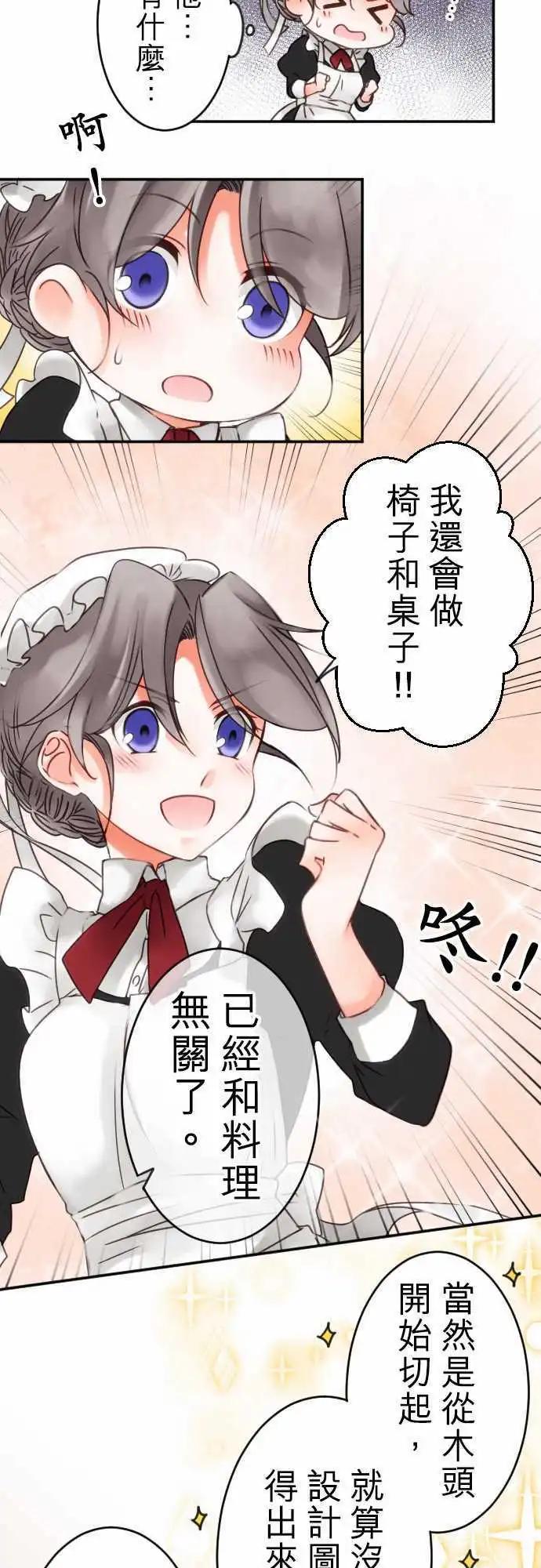 《少爷与女仆》第39回 微苦 第15页