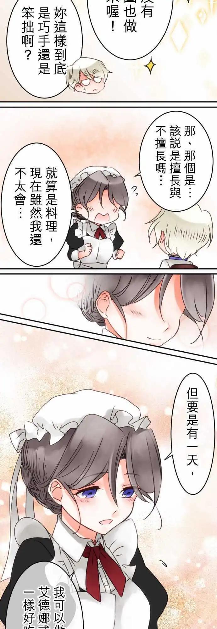 《少爷与女仆》第39回 微苦 第16页