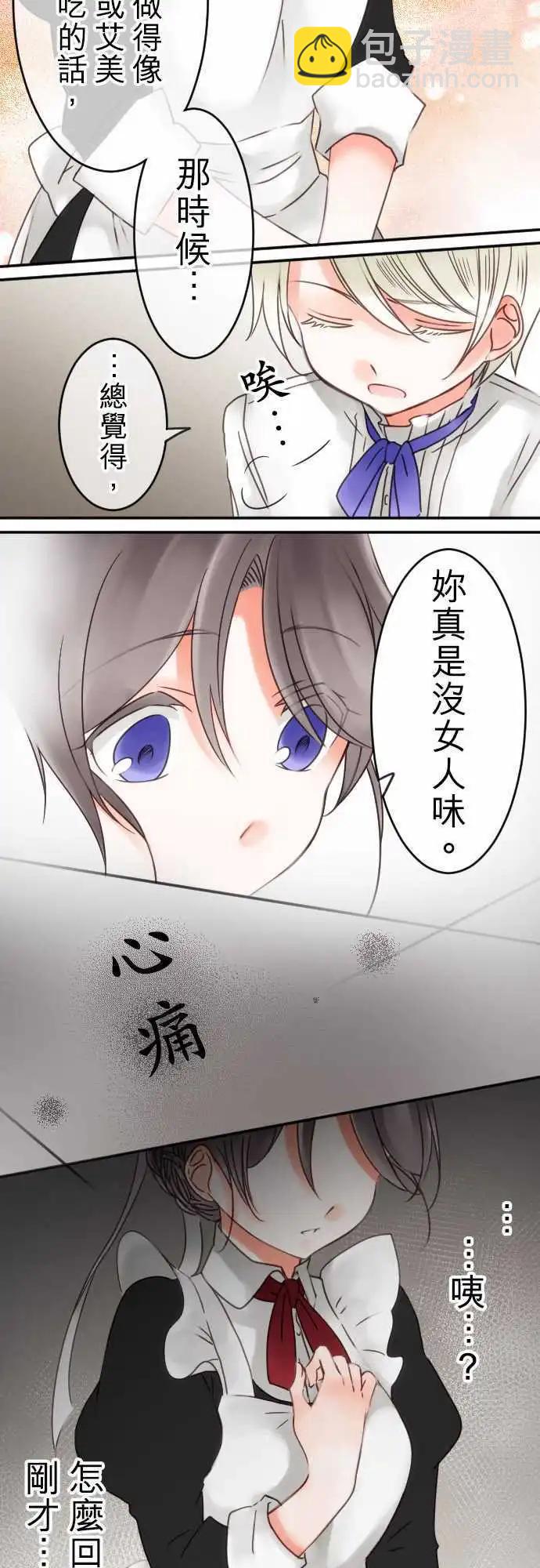 《少爷与女仆》第39回 微苦 第17页