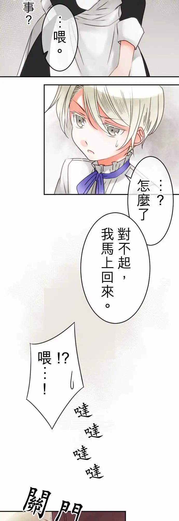 《少爷与女仆》第39回 微苦 第18页