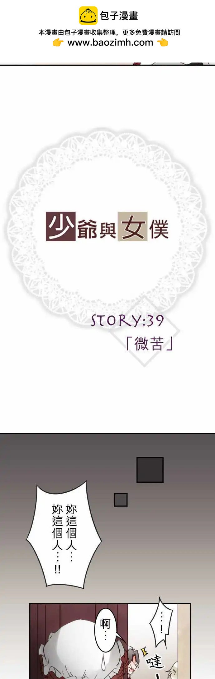 《少爷与女仆》第39回 微苦 第2页