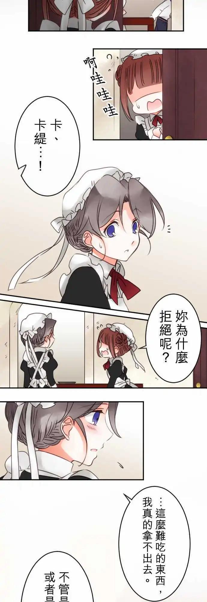 《少爷与女仆》第39回 微苦 第3页
