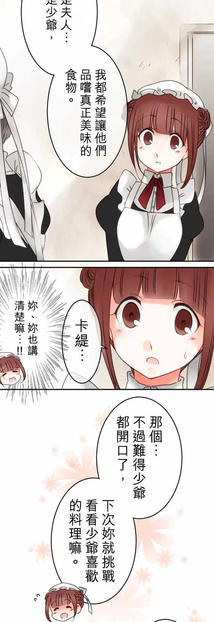 《少爷与女仆》第39回 微苦 第4页