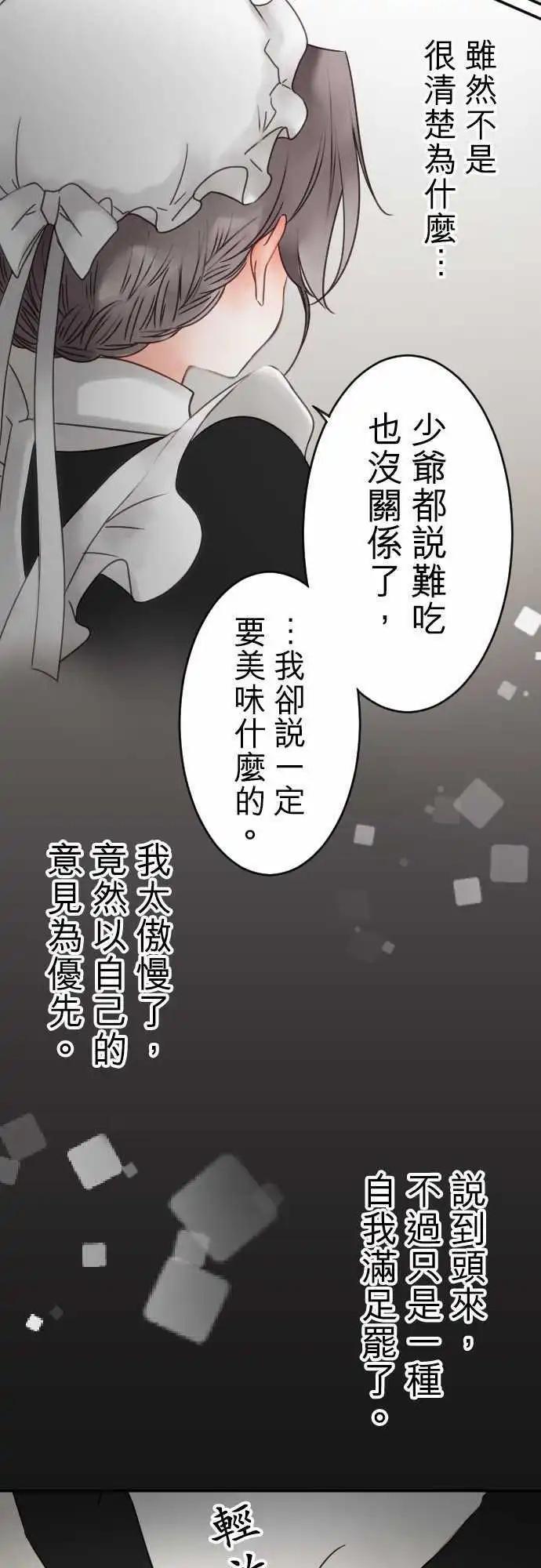 《少爷与女仆》第39回 微苦 第6页