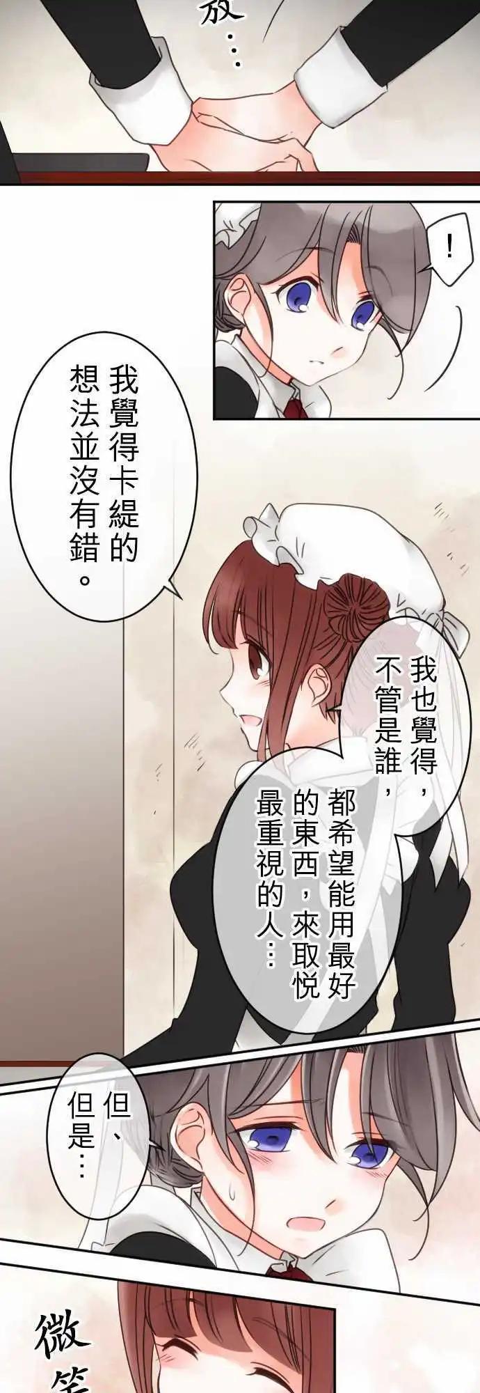 《少爷与女仆》第39回 微苦 第7页