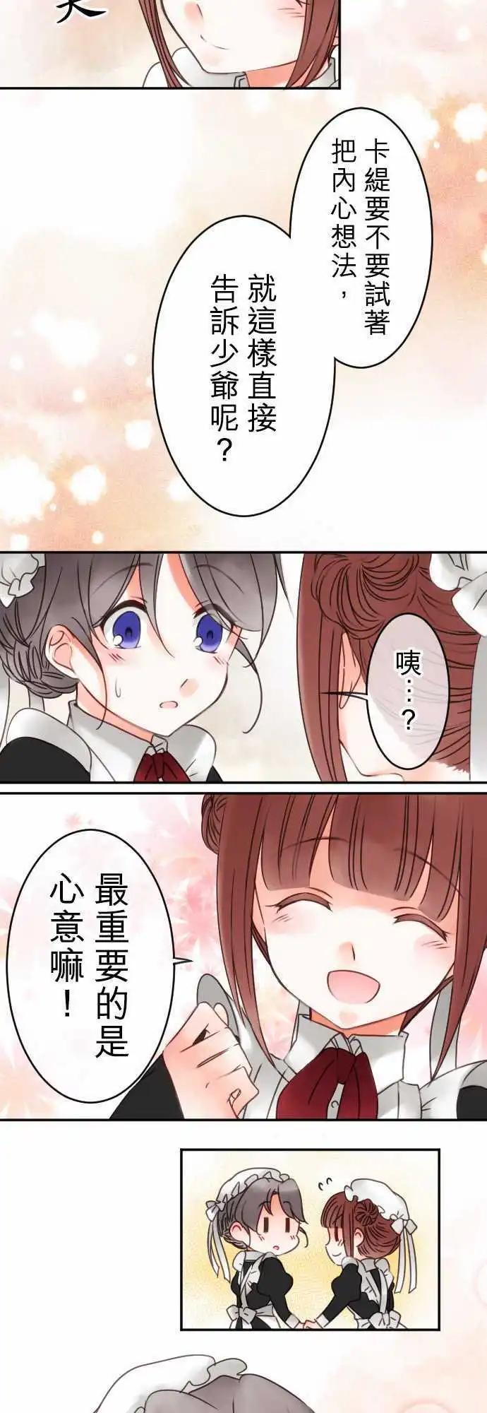 《少爷与女仆》第39回 微苦 第8页