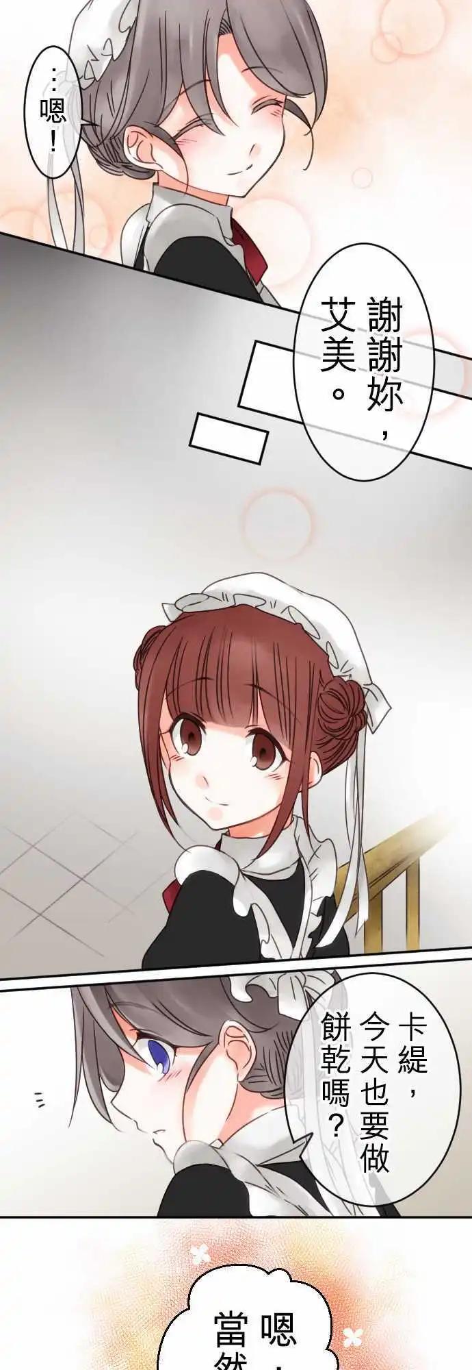 《少爷与女仆》第39回 微苦 第9页