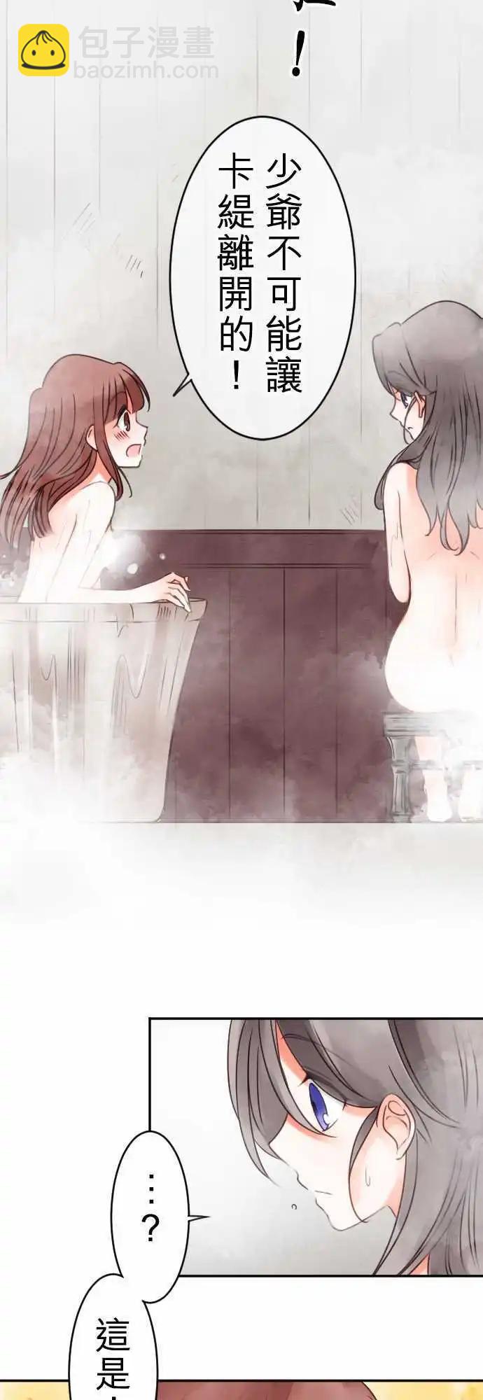 《少爷与女仆》第37回 重叠 第10页