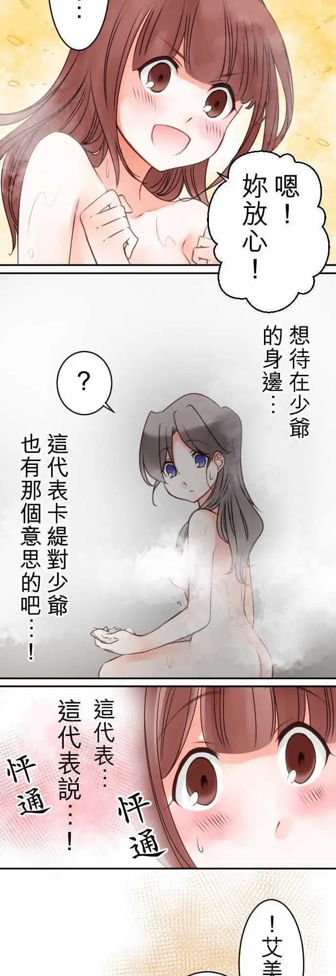 《少爷与女仆》第37回 重叠 第11页
