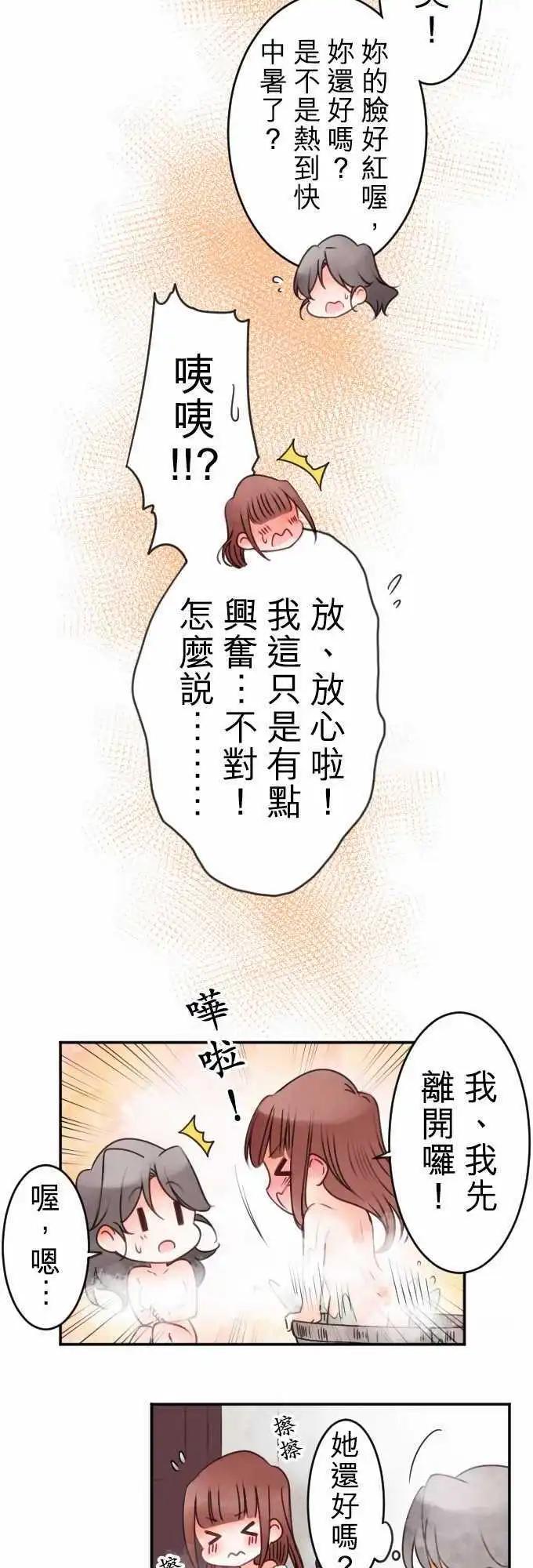 《少爷与女仆》第37回 重叠 第12页