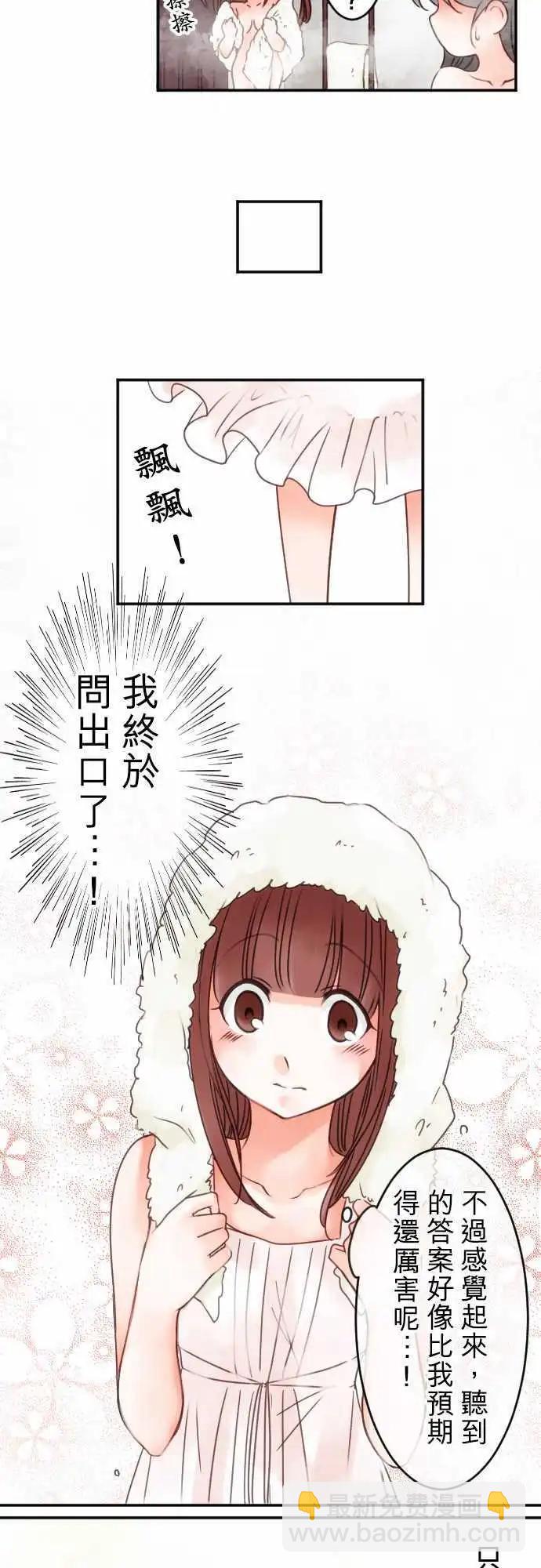 《少爷与女仆》第37回 重叠 第13页