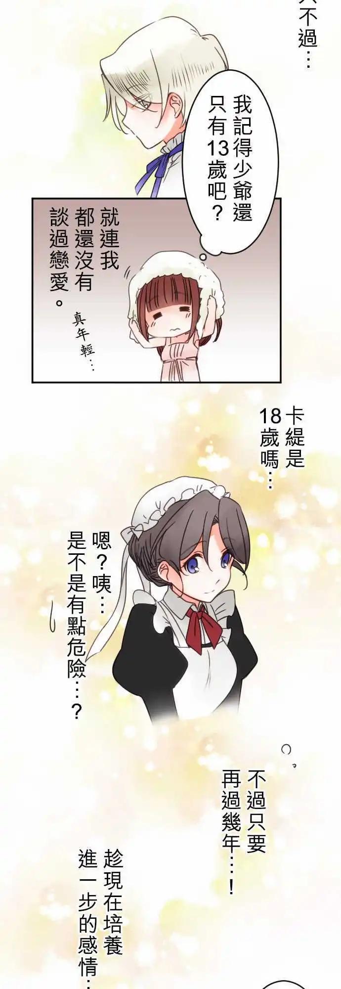 《少爷与女仆》第37回 重叠 第14页