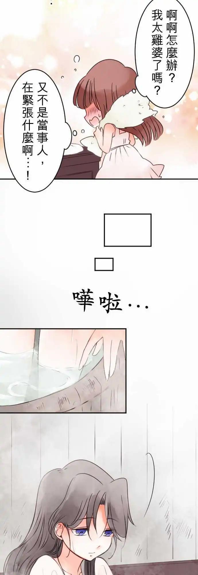 《少爷与女仆》第37回 重叠 第15页