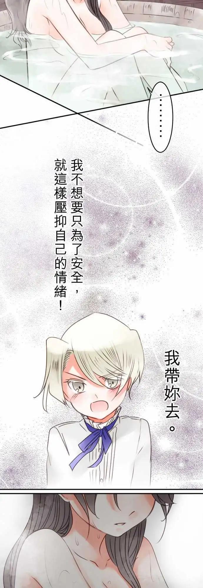 《少爷与女仆》第37回 重叠 第16页