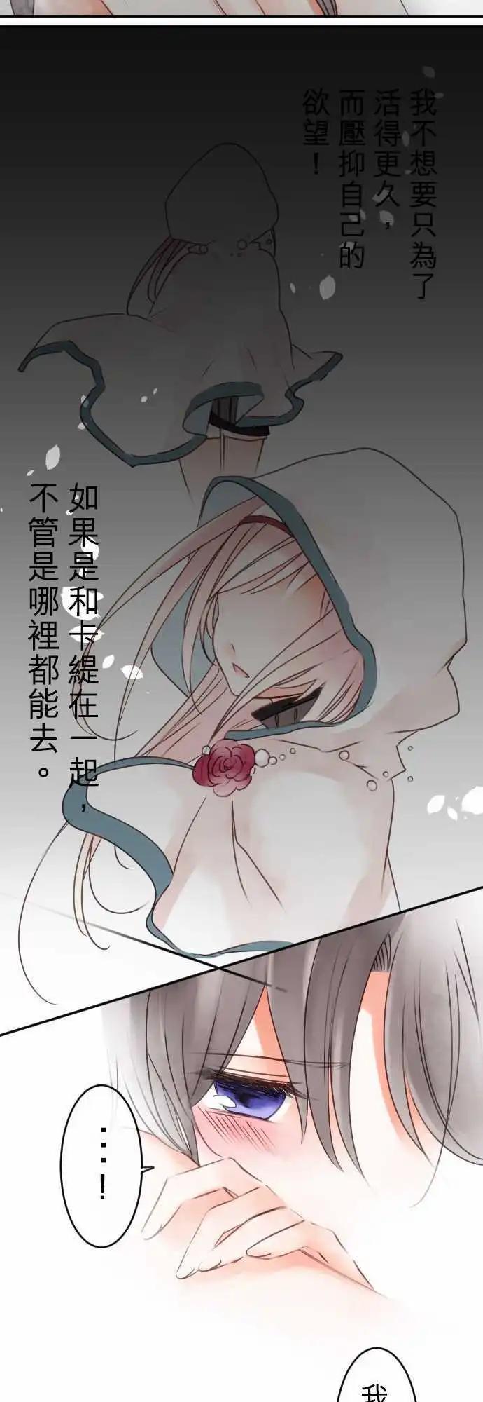 《少爷与女仆》第37回 重叠 第17页