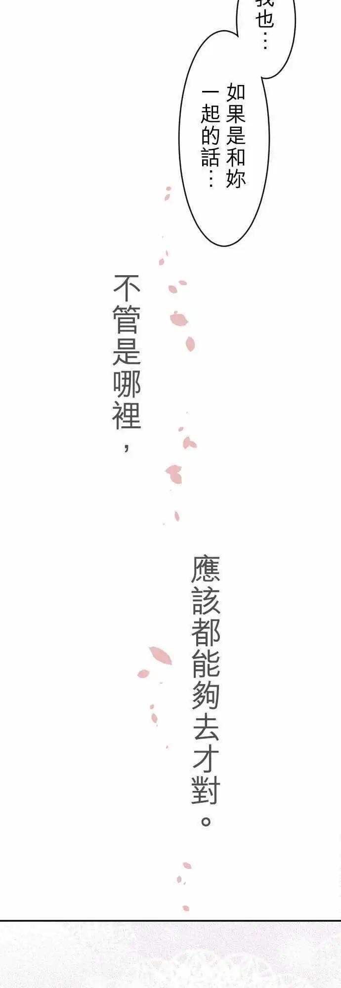 《少爷与女仆》第37回 重叠 第18页