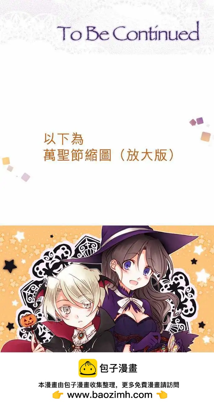 《少爷与女仆》第37回 重叠 第19页