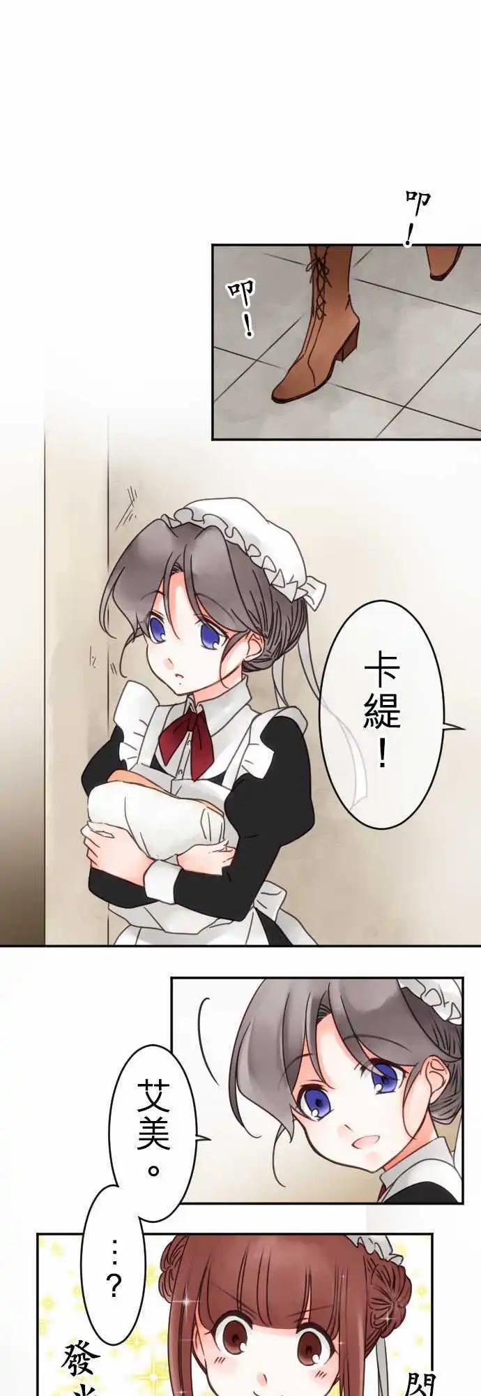《少爷与女仆》第37回 重叠 第1页