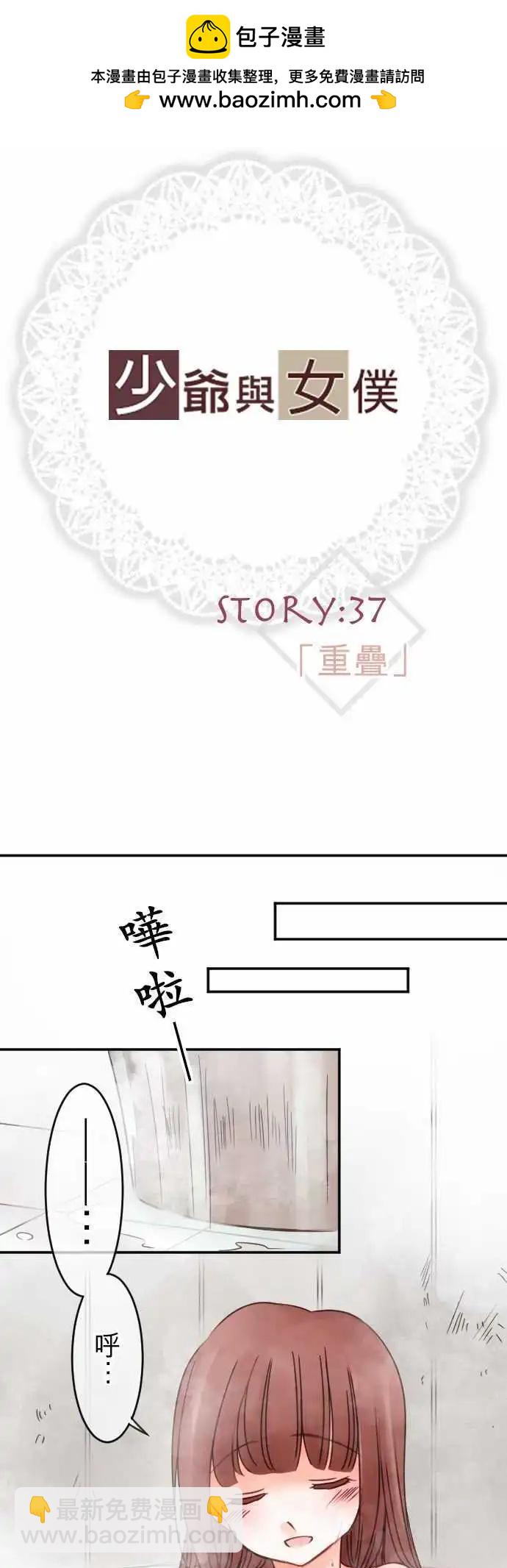 《少爷与女仆》第37回 重叠 第3页