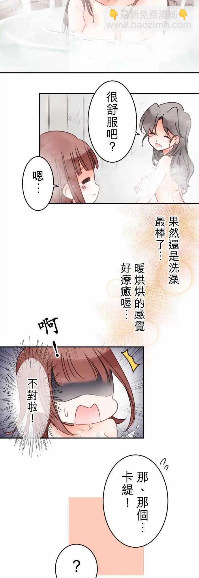 《少爷与女仆》第37回 重叠 第4页