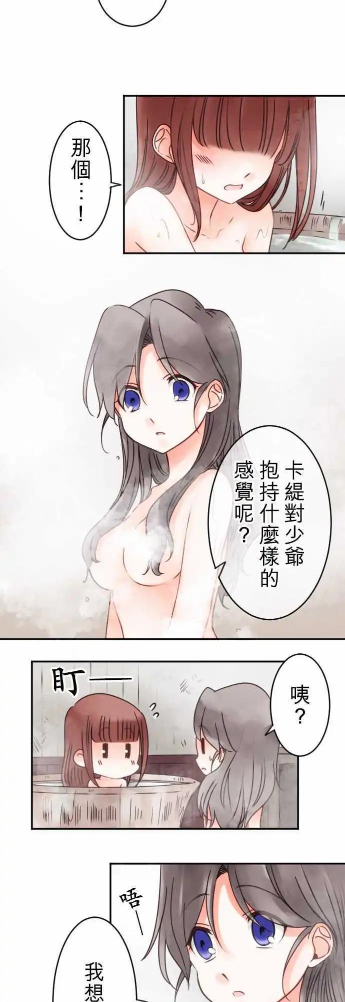 《少爷与女仆》第37回 重叠 第5页