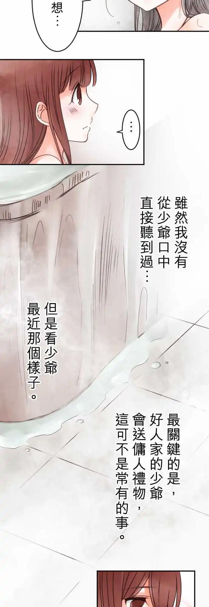 《少爷与女仆》第37回 重叠 第6页