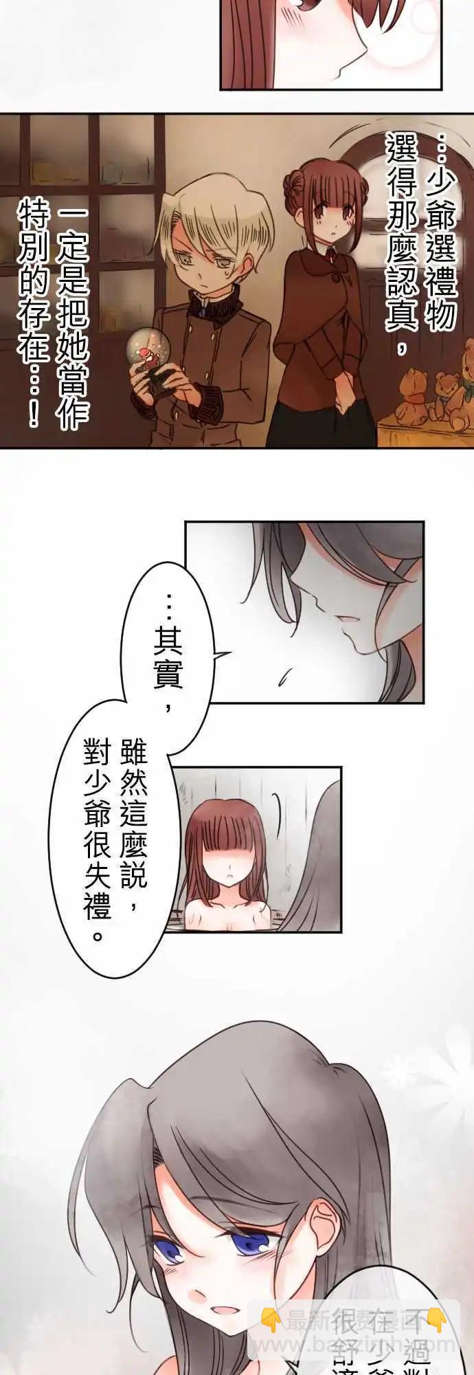 《少爷与女仆》第37回 重叠 第7页