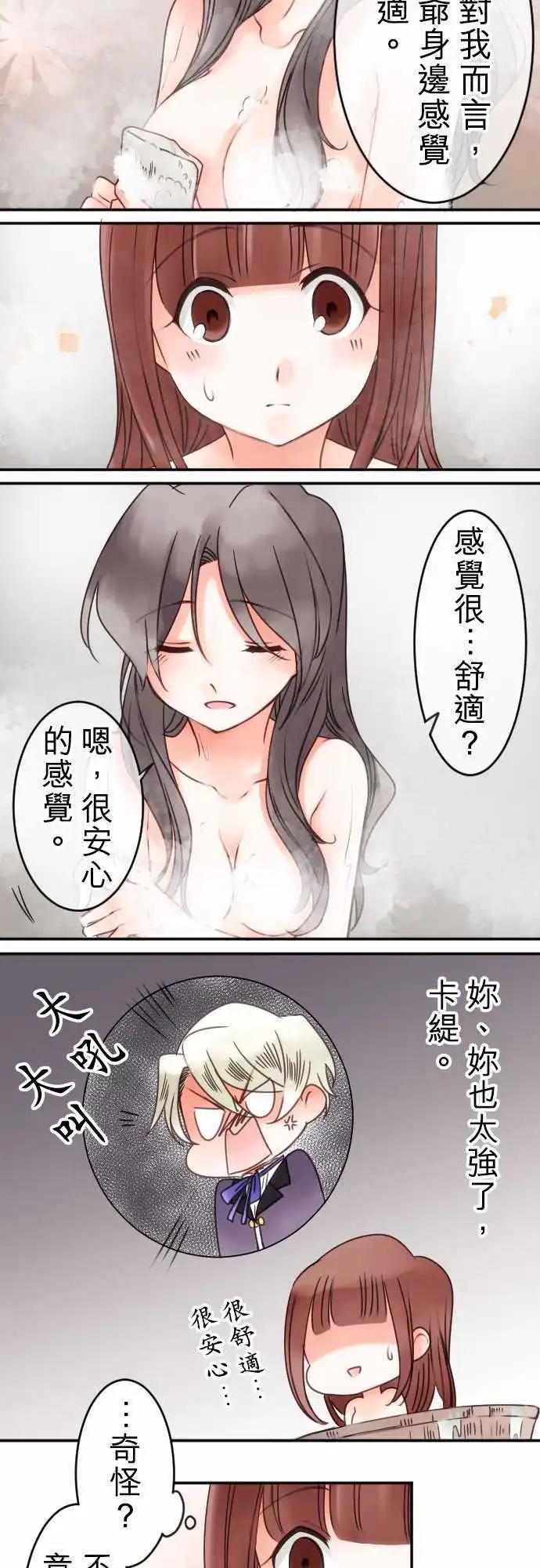 《少爷与女仆》第37回 重叠 第8页