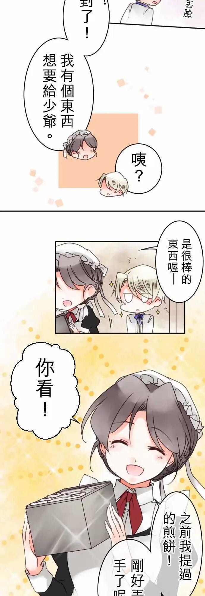 《少爷与女仆》第38回 微糖 第10页