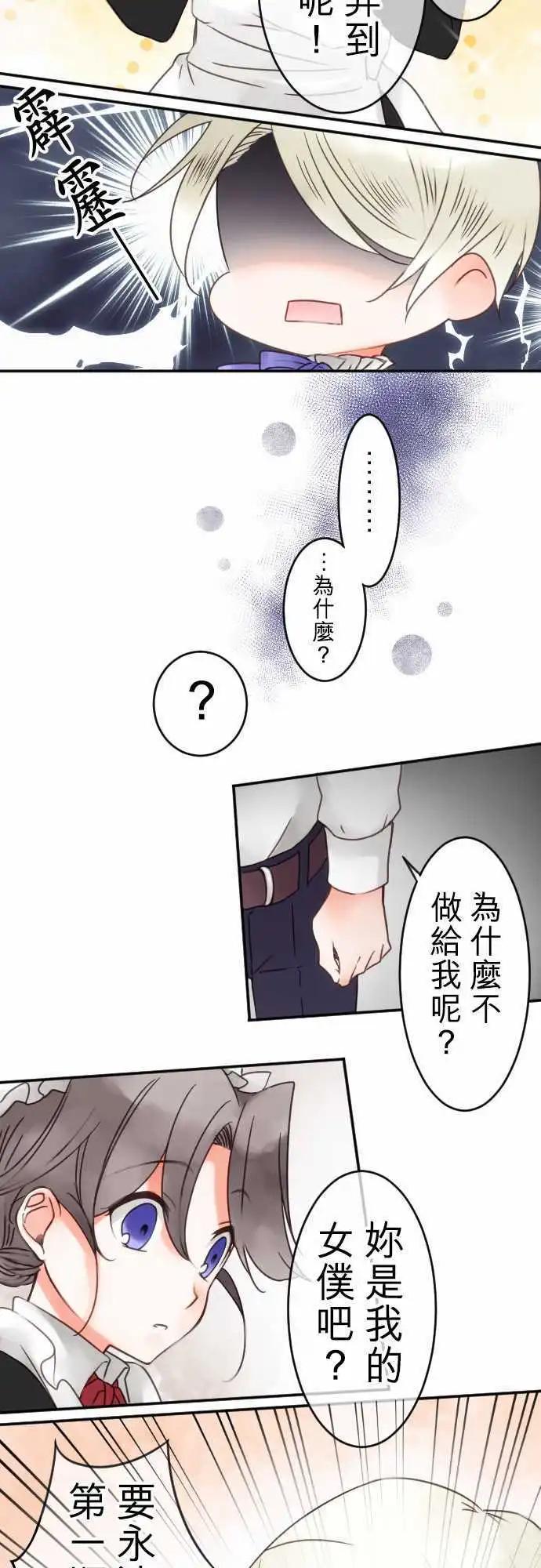 《少爷与女仆》第38回 微糖 第11页