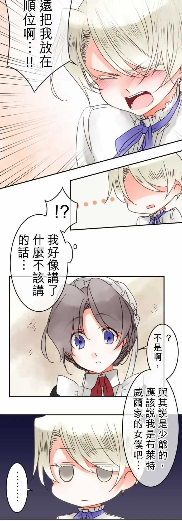《少爷与女仆》第38回 微糖 第12页