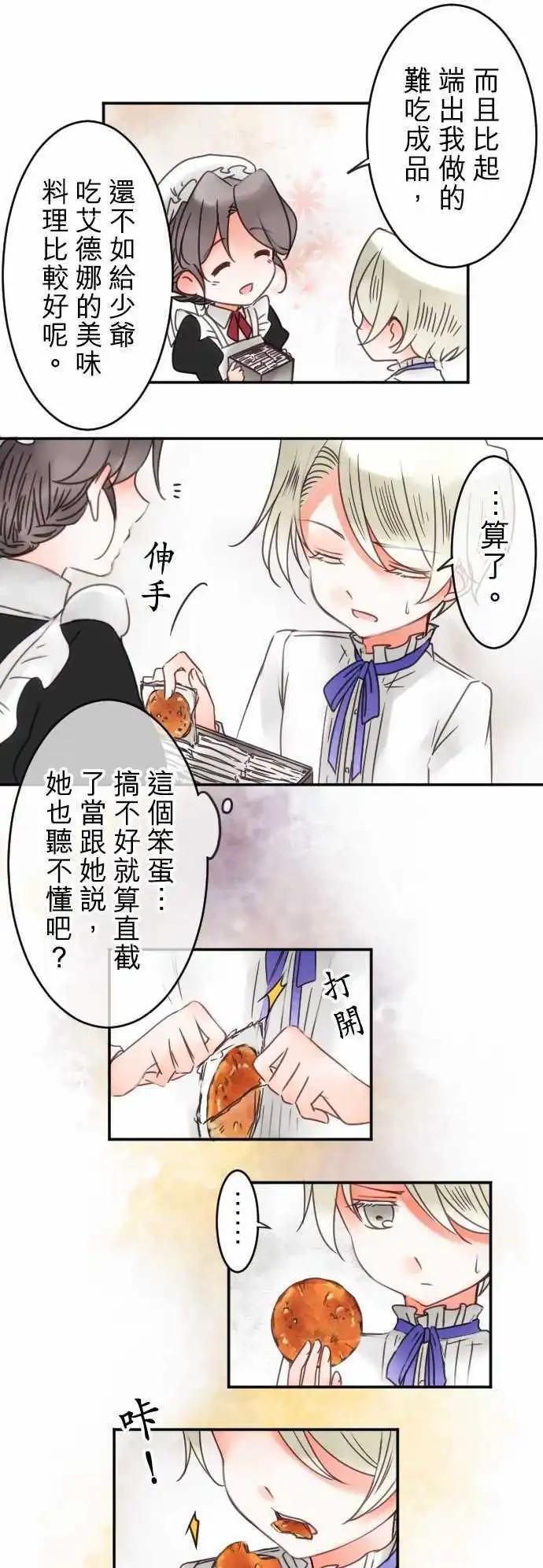 《少爷与女仆》第38回 微糖 第13页