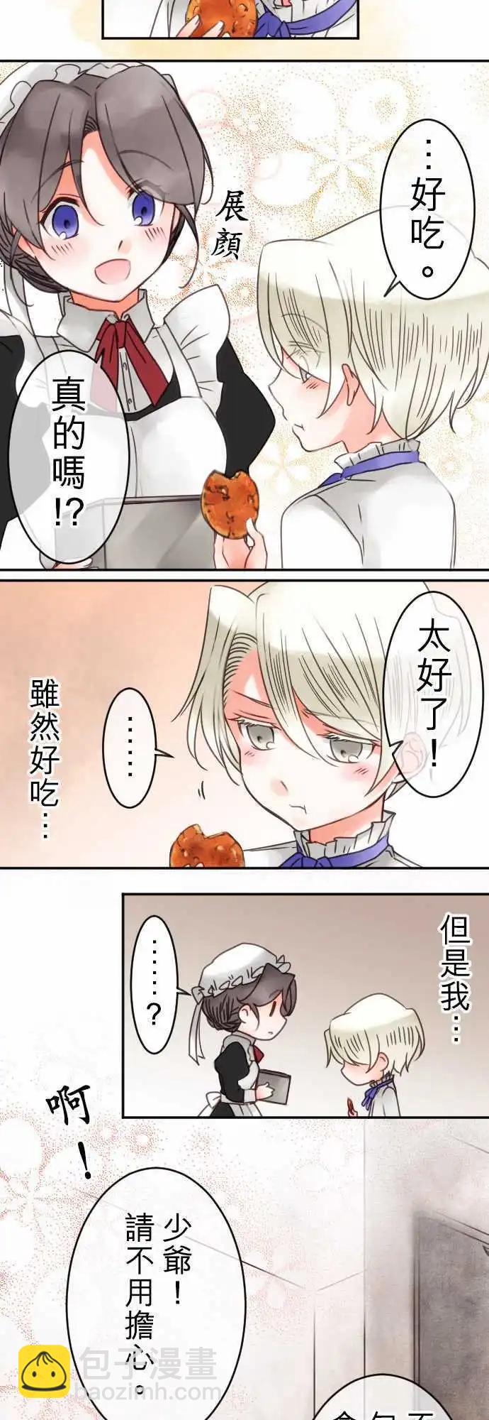 《少爷与女仆》第38回 微糖 第14页
