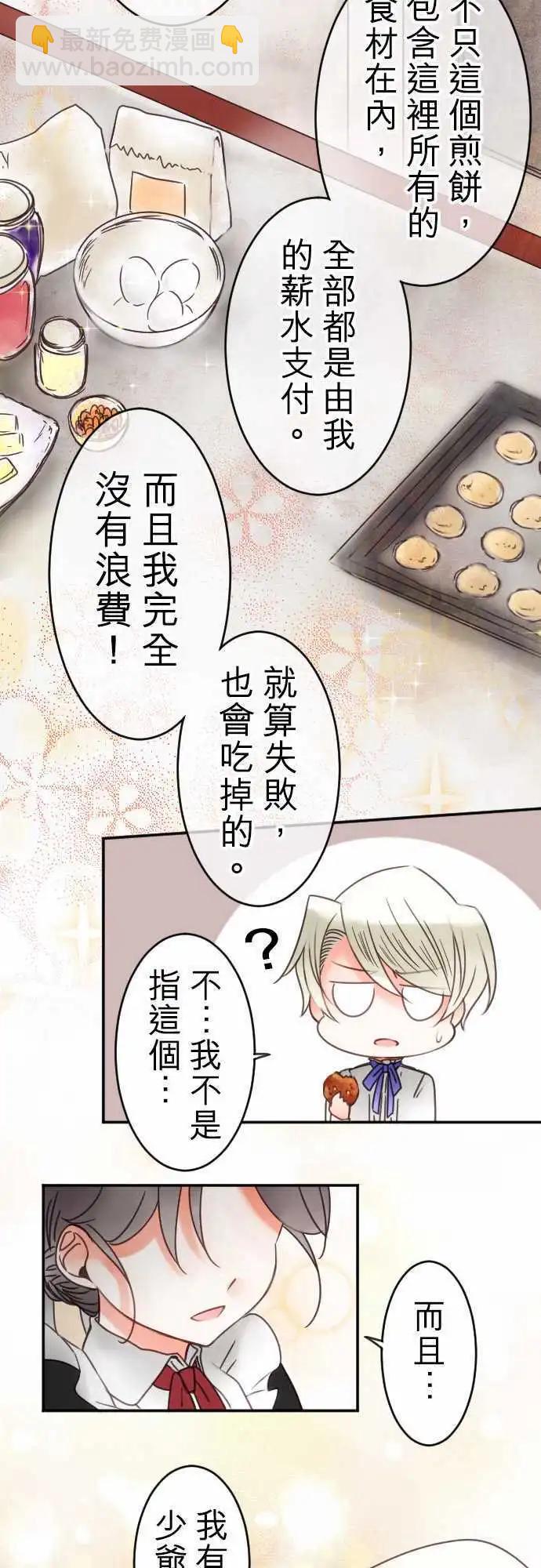 《少爷与女仆》第38回 微糖 第15页