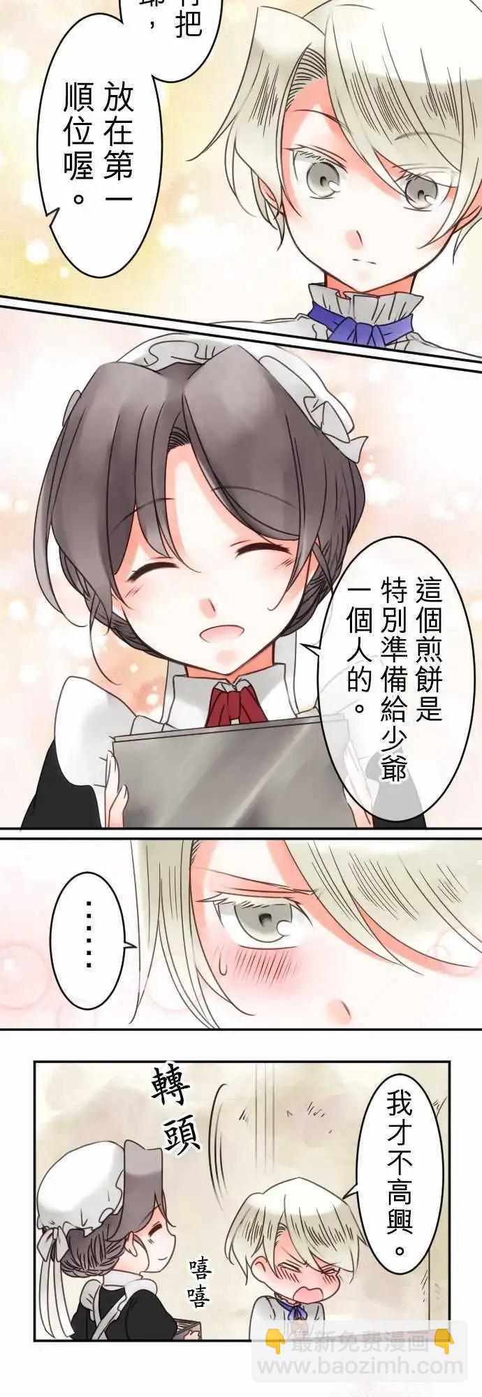 《少爷与女仆》第38回 微糖 第16页