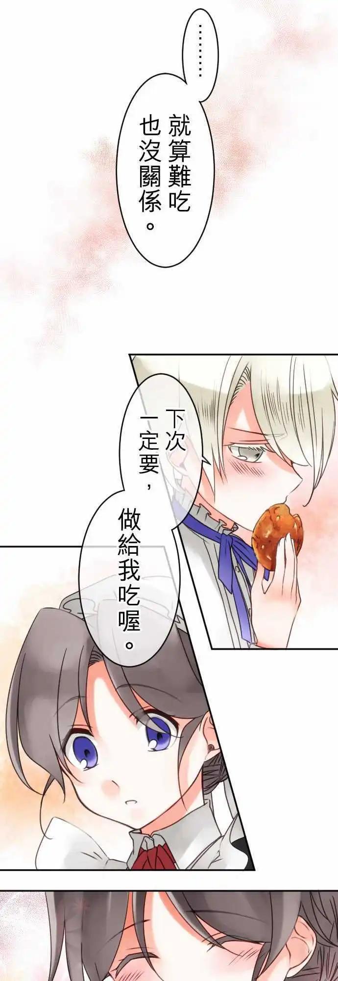 《少爷与女仆》第38回 微糖 第17页