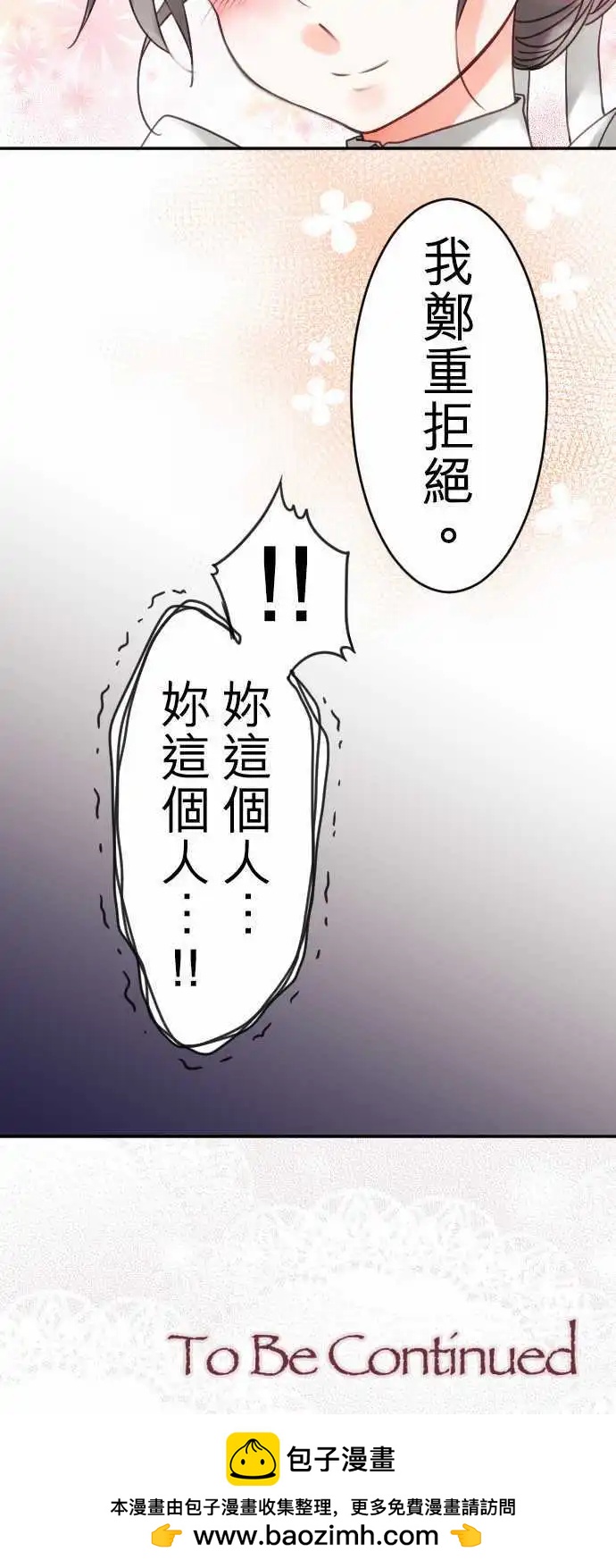 《少爷与女仆》第38回 微糖 第18页